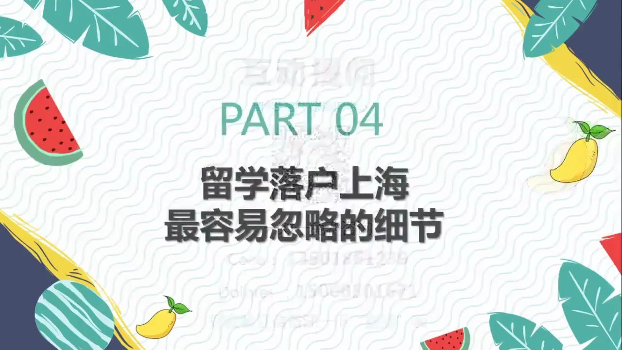 【留学生落户上海】留学落户所有材料里最容易忽略的细节!!哔哩哔哩bilibili