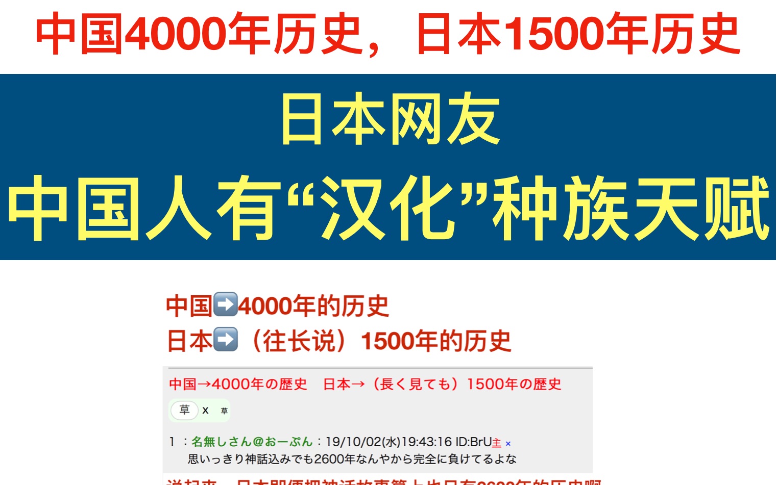 中国有4000年历史,日本有1500年历史,日本完败.日本网友:中国自带“汉化”种族天赋,惹不起.哔哩哔哩bilibili