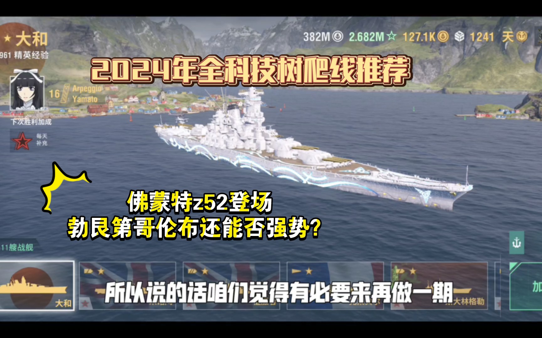 【战舰世界传奇】2024年全科技树研发推荐 向着顶级船前进!哔哩哔哩bilibili战舰世界游戏解说