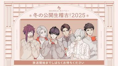 A3!》冬組旗揚げ公演続編「天使に焦がれる歌。」_哔哩哔哩_bilibili