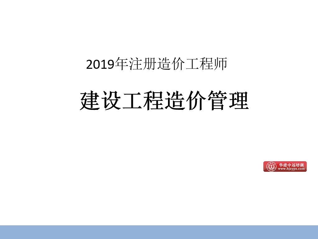 建设工程造价管理01哔哩哔哩bilibili