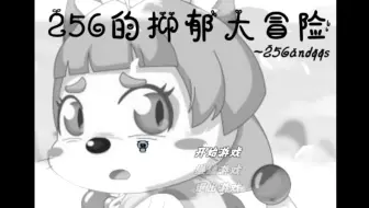 【Depression】P2我又来水视频了！