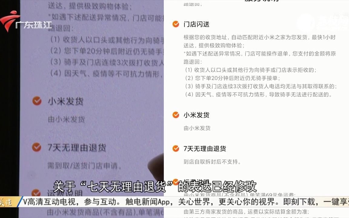 【粤语新闻】广州:市民买手机退货难后续:小米称已修改适用范围哔哩哔哩bilibili