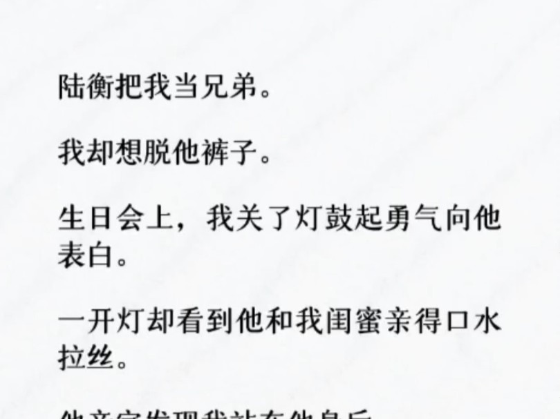 他一直把我当穿一条裤子的兄弟.我却想脱他裤子. 于是我开了一个小号,偷偷跟他网恋. 网恋到最上头的时候,我决心跟他表白了.哔哩哔哩bilibili