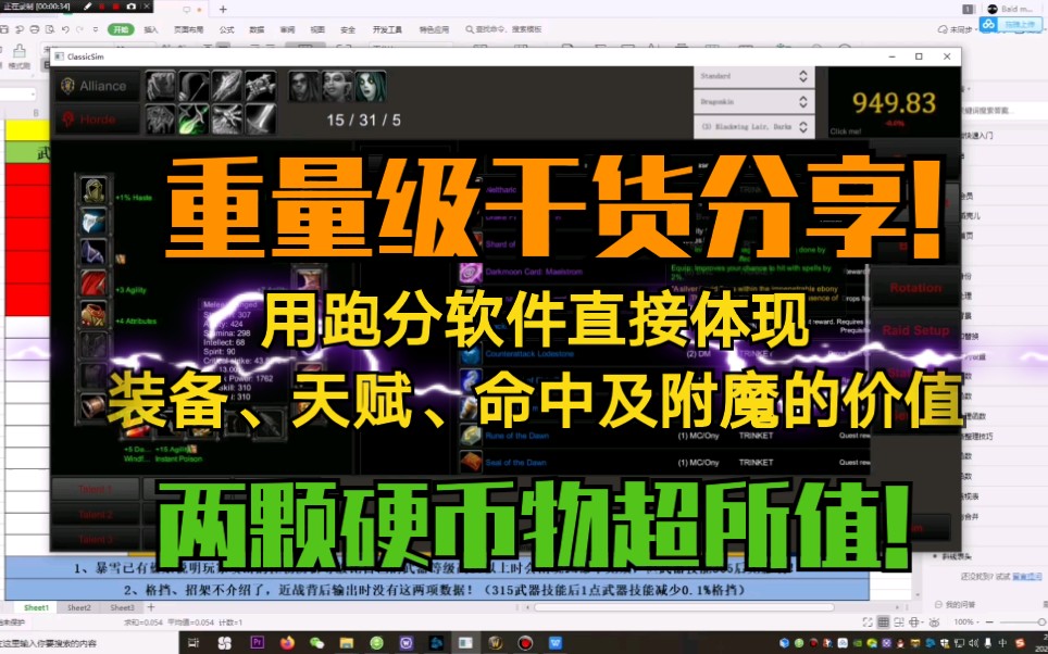 【者丶法】全职业装备,天赋,附魔跑分!孰优孰劣一目了然!致敬开发软件的大神!哔哩哔哩bilibili