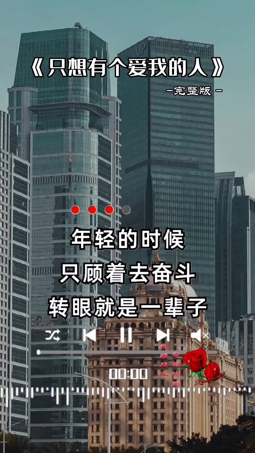 [图]只想有个爱我的人年轻的时候只顾着去奋斗转眼就是一辈子