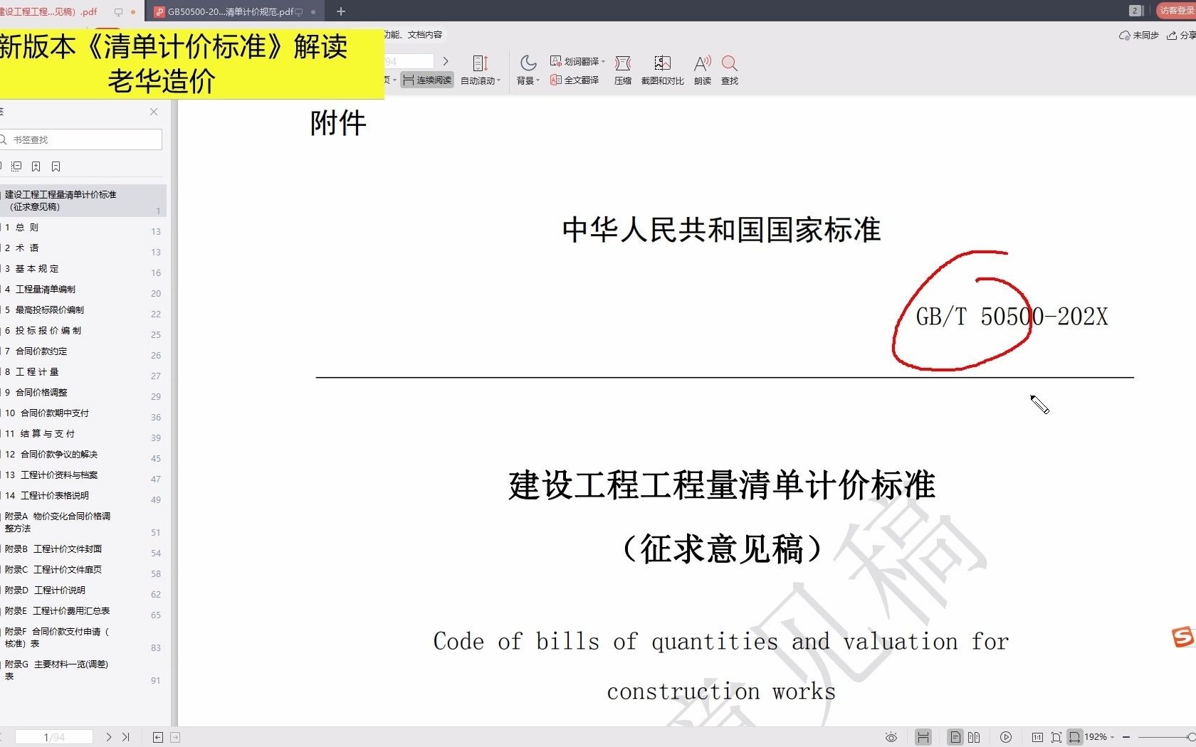 造价行业新规新版本《清单计价标准》解读一哔哩哔哩bilibili