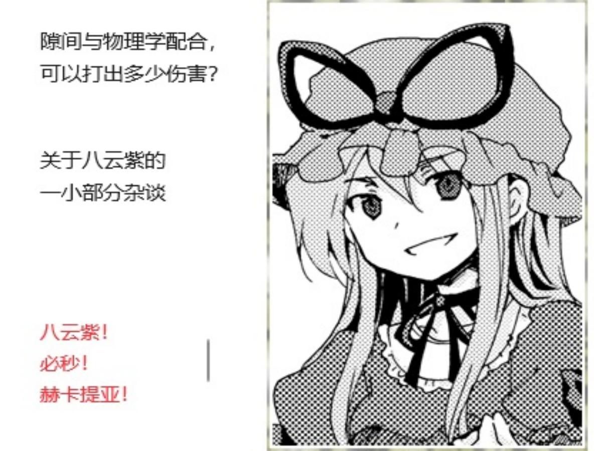 关于紫的战力杂谈(?)紫能不能一击秒赫卡提亚?