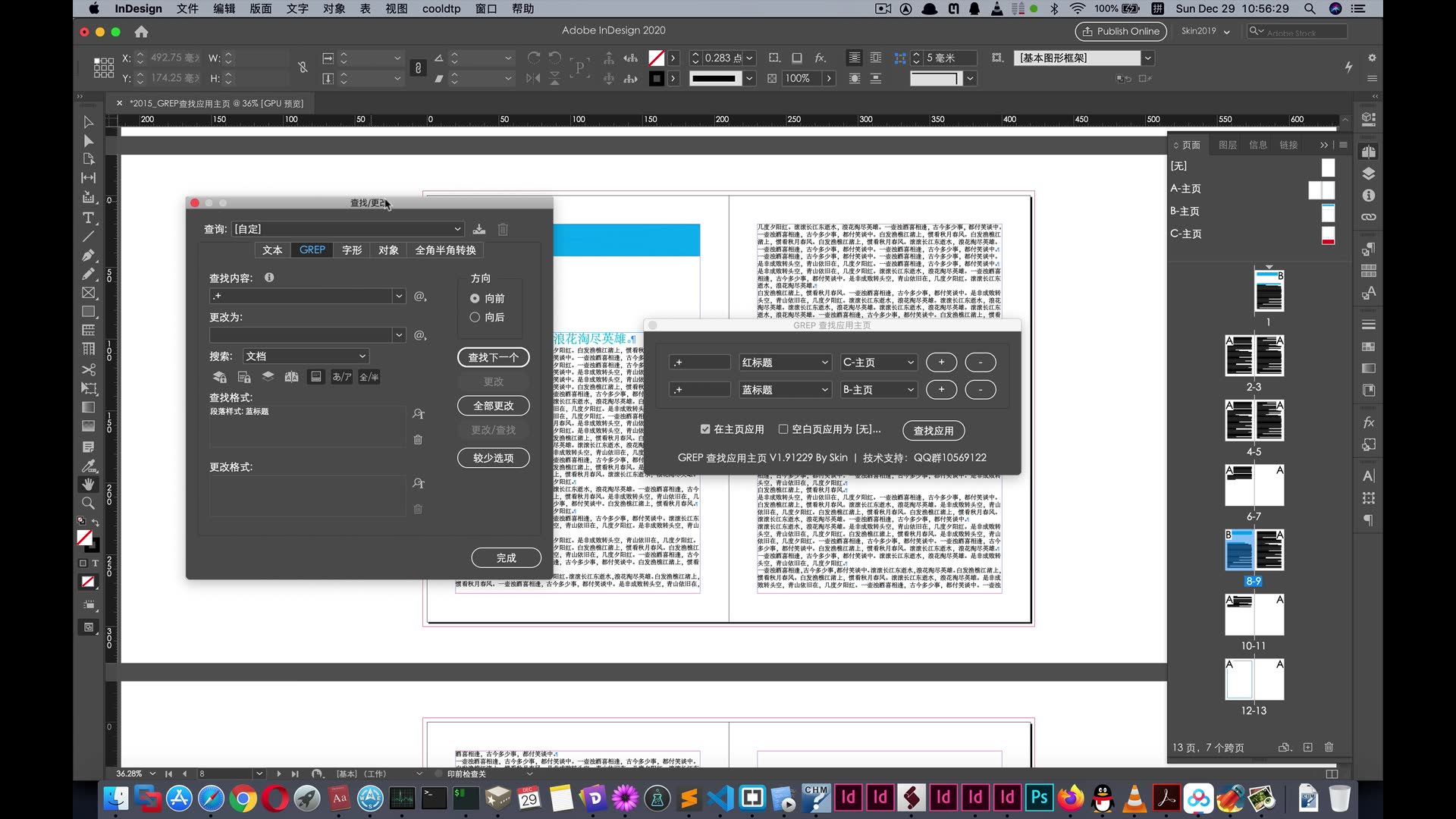 InDesign GREP 查找应用主页哔哩哔哩bilibili