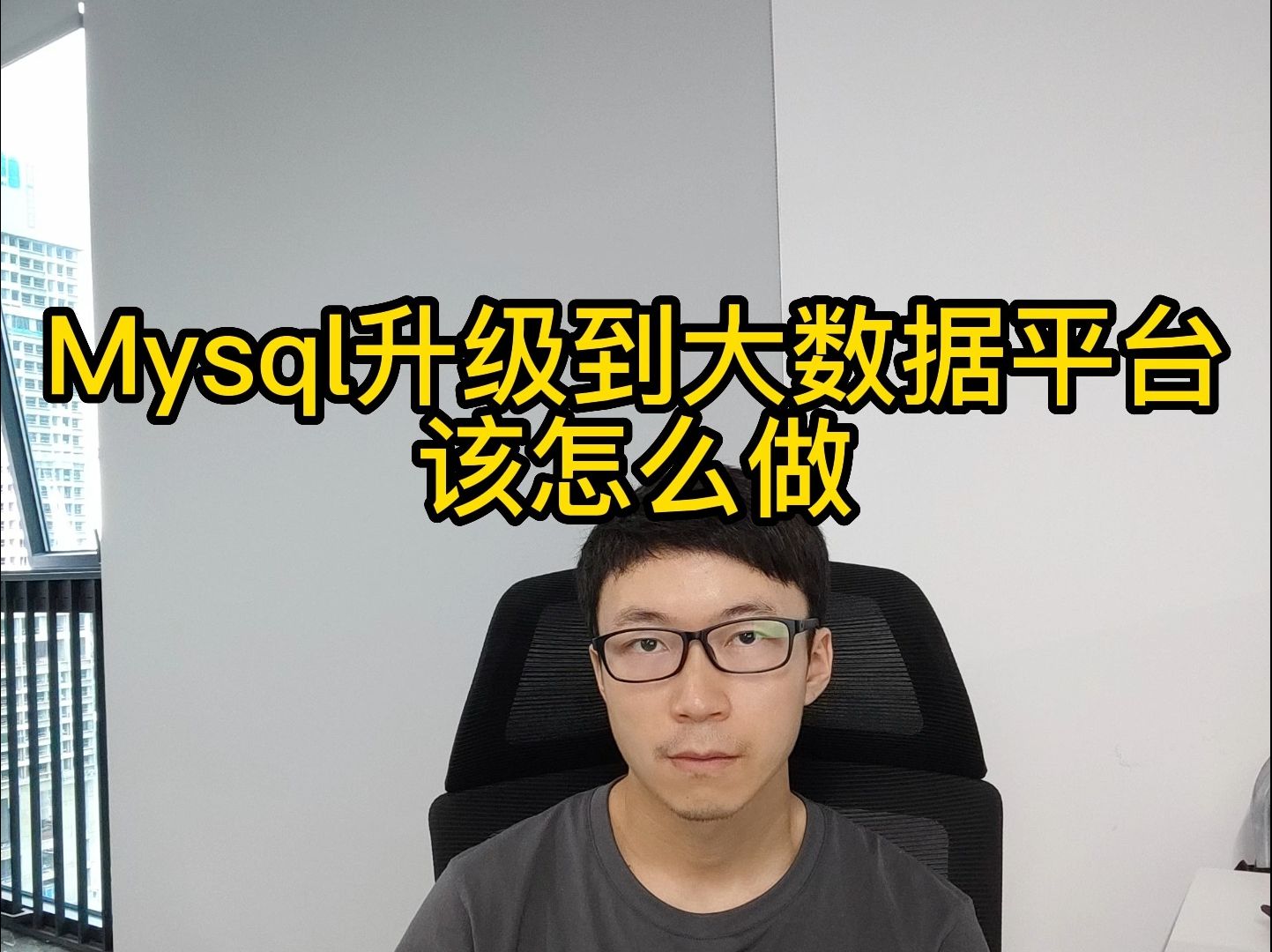 MySQL要升级到大数据平台,怎么整?哔哩哔哩bilibili