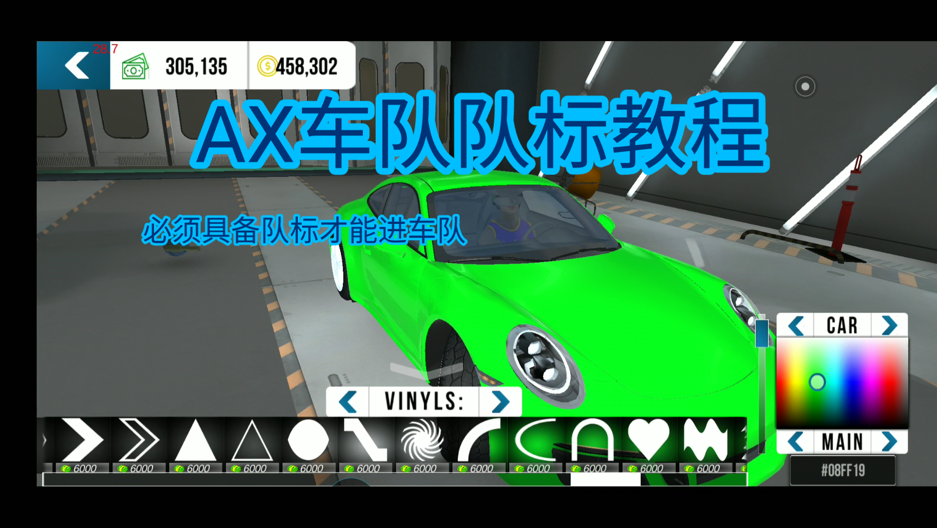 AX车队队标教程[car parking]