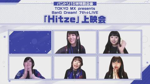 TOKYO MX presents BanG Dream! 7th☆LIVE「Hitze」上映会-哔哩哔哩