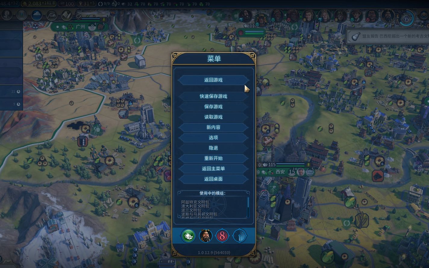 文明6风云变幻最高难度