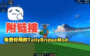 Download Video: 自动免费的TellyBridgeMod?【blur】