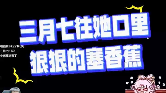 卡特亚:三月七往她口里狠狠的塞香蕉网络游戏热门视频