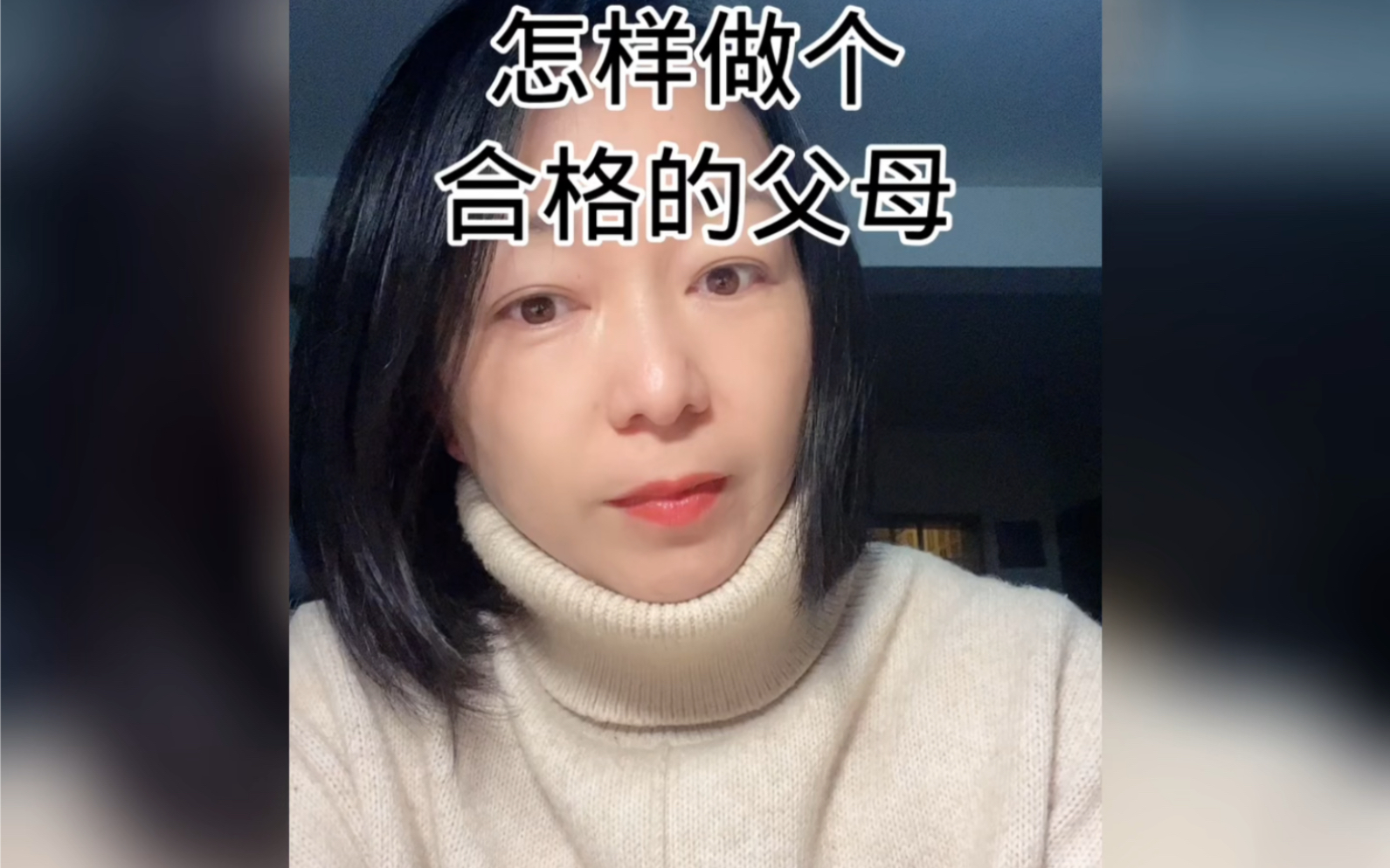 怎样做个合格的父母哔哩哔哩bilibili