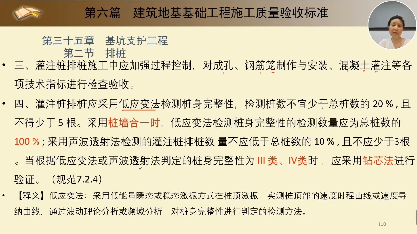 [图]第六篇建筑地基基础工程施工质量验收标准（GB50202-2018）