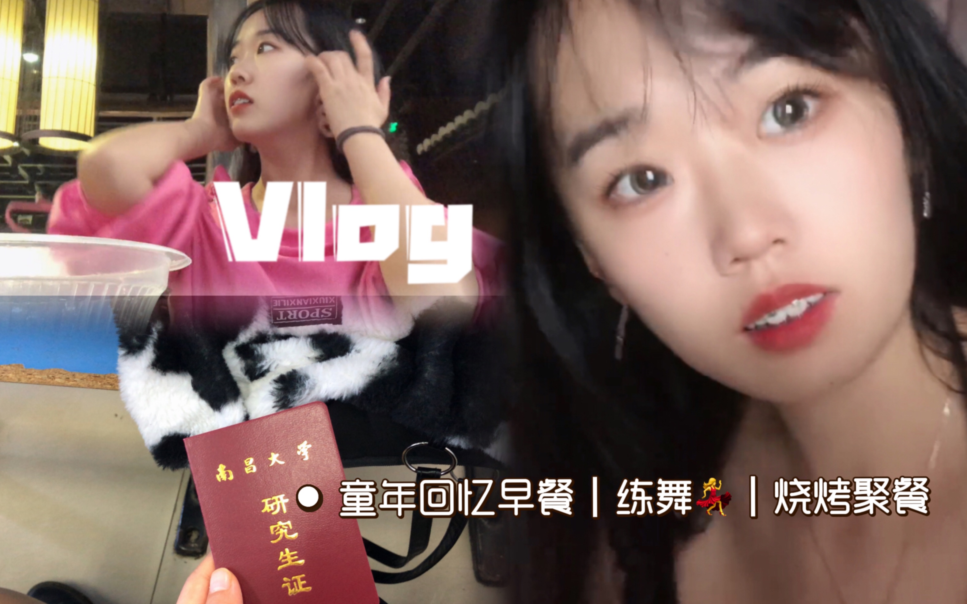 研一vlog I 这样的读研生活是你爱的吗?南昌大学研究生证新鲜出炉.哔哩哔哩bilibili