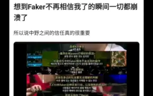 Tải video: Benji：一想到faker不再相信我的瞬间，一切都崩塌了！所以说中野之间的信任真的很重要，抗吧热议