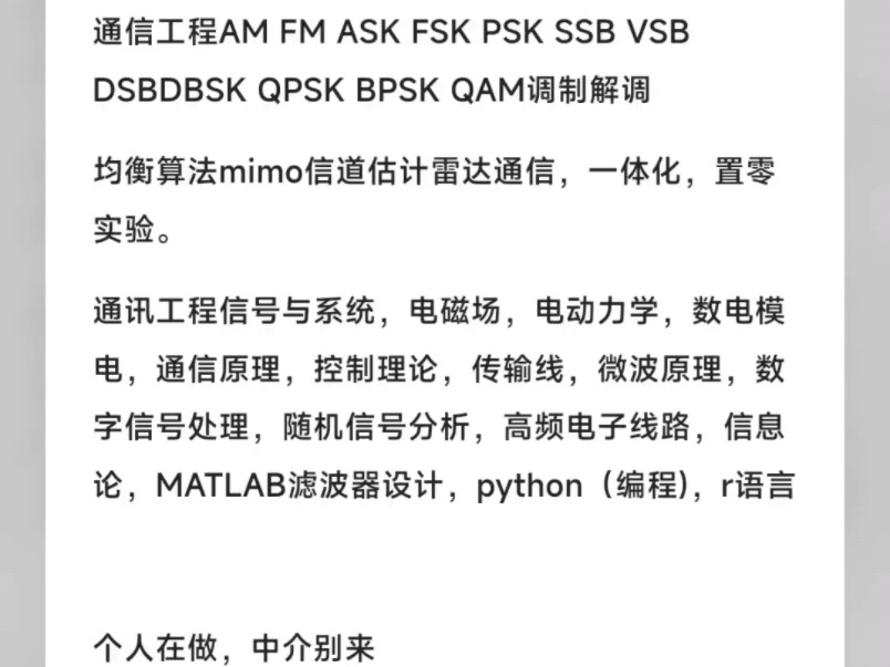 电子信息Sci辅 EI辅 建模仿真复现通信工程AM FM ASK FSK PSK SSB VSB DSBDBSK QPSK BPSK QAM调制解调均衡算法哔哩哔哩bilibili