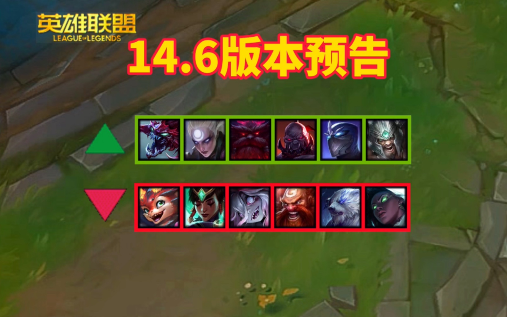 6版本预告:奥恩加强!lol版专精装即将推出!中单卡尔玛削弱!