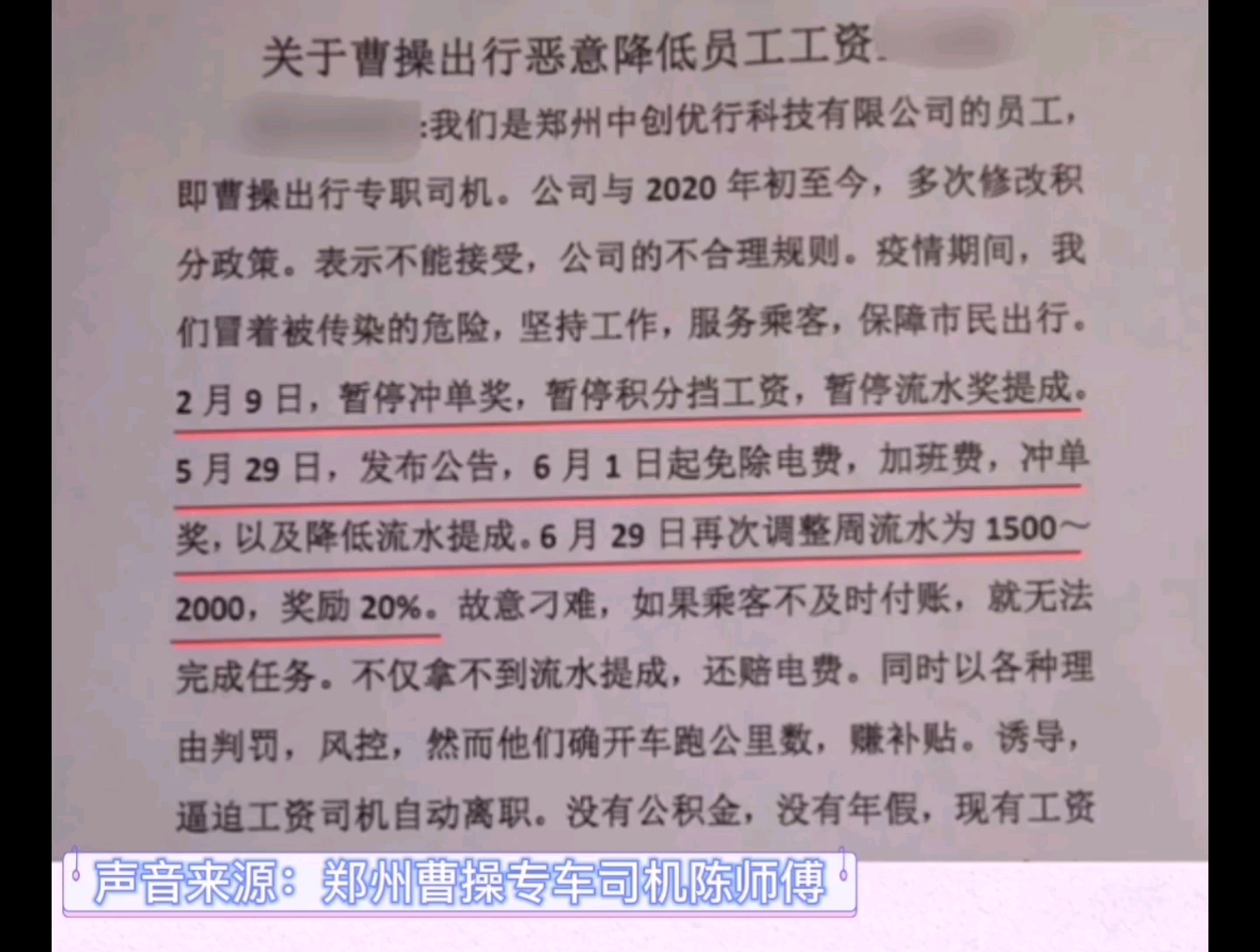 曹操专车在郑州下调司机收入,20多位司机消极应对,每天只接一单,低电量挂时长哔哩哔哩bilibili