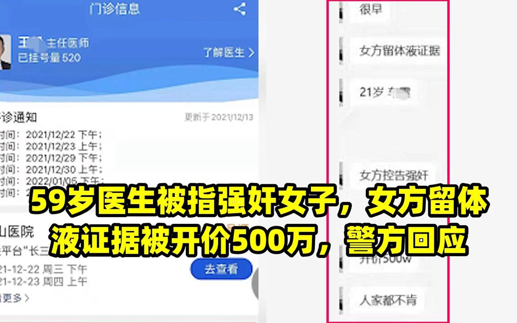 59岁医生被指强奸女子,女方留体液证据被开价500万,警方回应哔哩哔哩bilibili