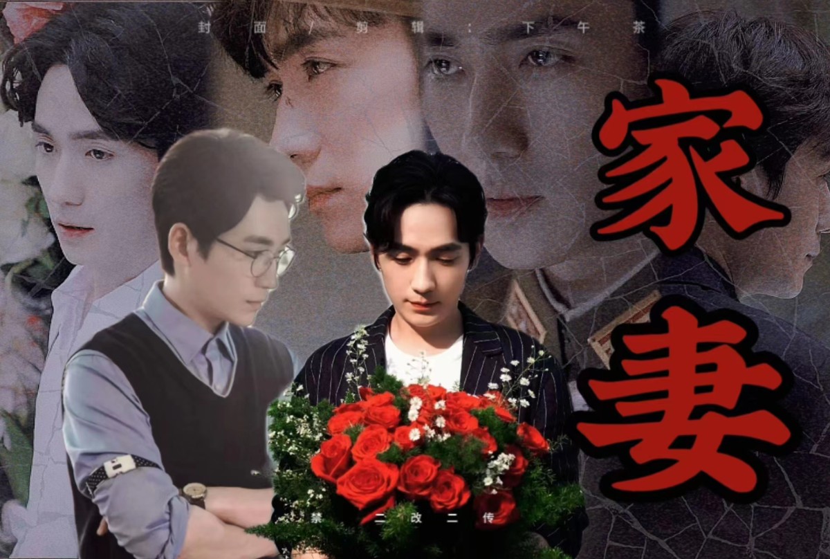 【朱一龙水仙】all然 14家妻(家族纷争/6phe/主人公个人感情线/黑道