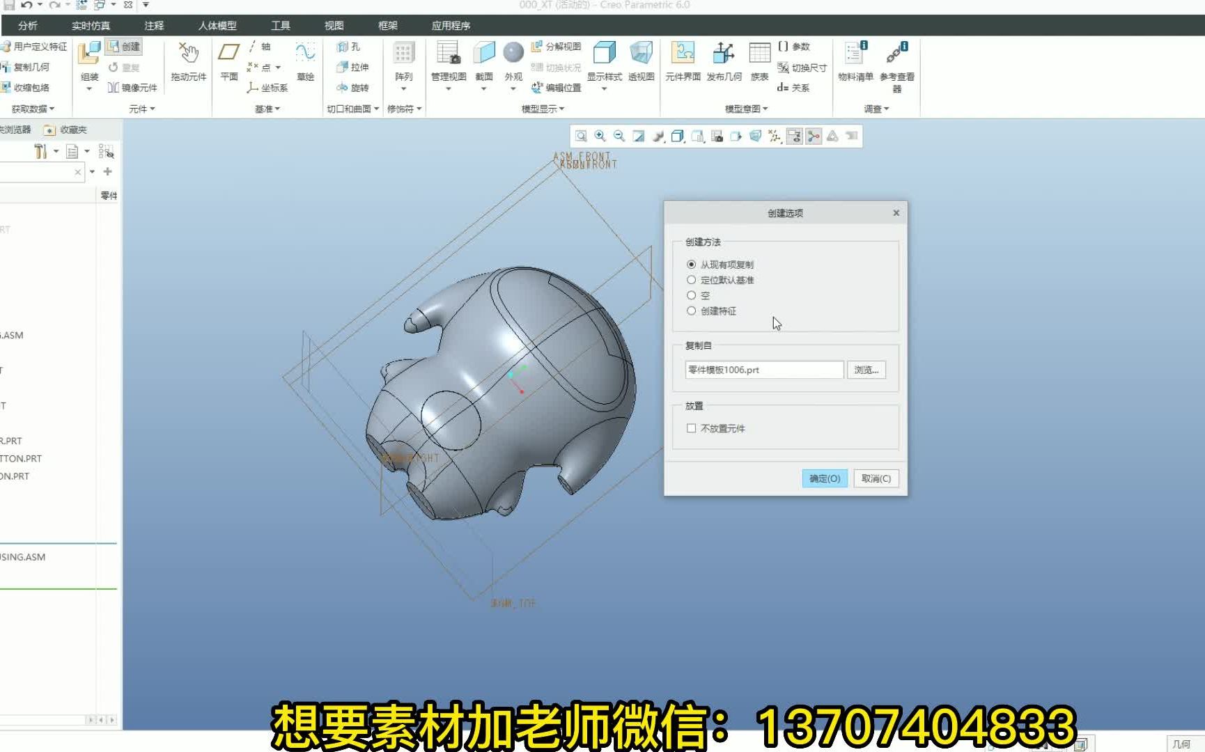 CREO创建基准平面东湖教育哔哩哔哩bilibili