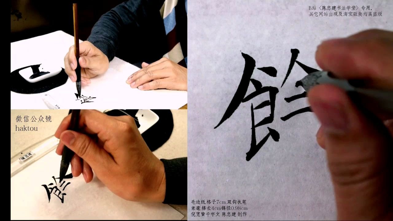 [图]倪宽贊千字文 陈忠建创作