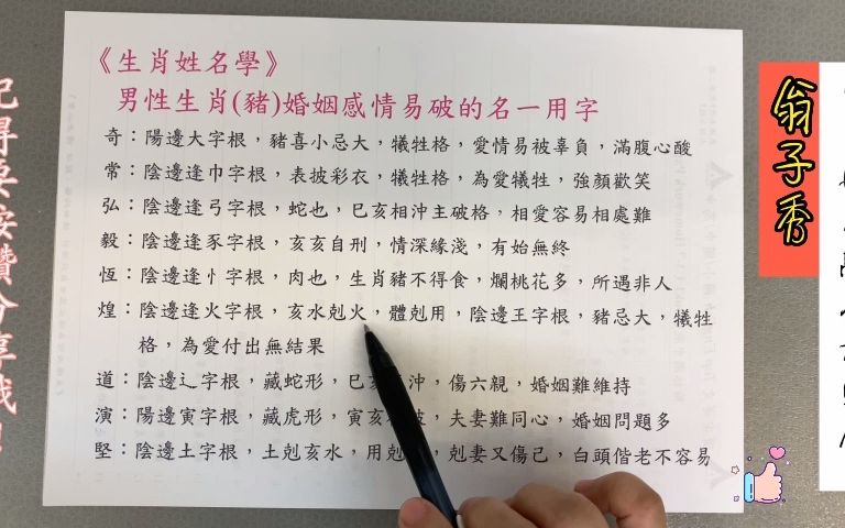 《翁子秀姓名学》男性生肖属(猪)感情易破的名一用字哔哩哔哩bilibili