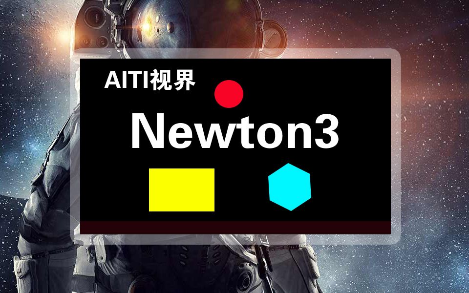 AE插件Newton3牛顿动力学汉化中文安装CC2019/8/7/6 mac/win MG动画教程AITI视界Newton2哔哩哔哩bilibili