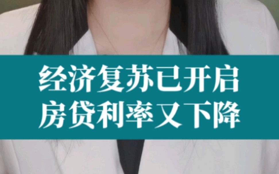 1月采购经理人指数PMI大幅回升,春节消费也强势复苏,福州、厦门、珠海、长春、南宁首套房贷利率都下调到3.7~3.8%,这种种信号意味着什么?哔哩哔...