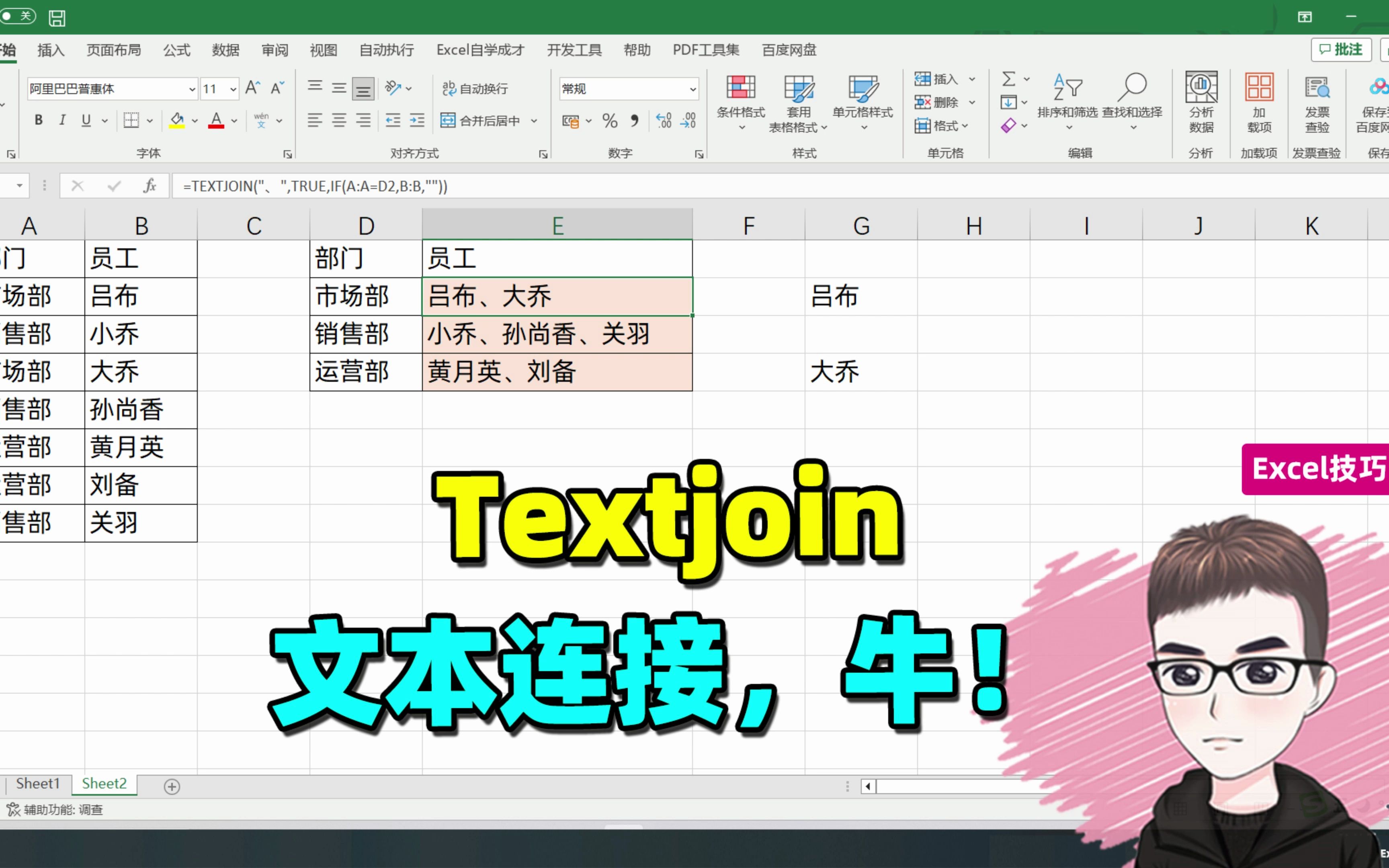 Excel技巧:Textjoin公式,文本连接太牛了!哔哩哔哩bilibili