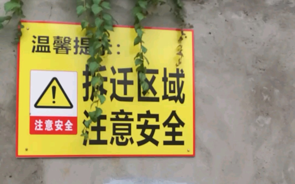 活动作品拆迁区域大冒险