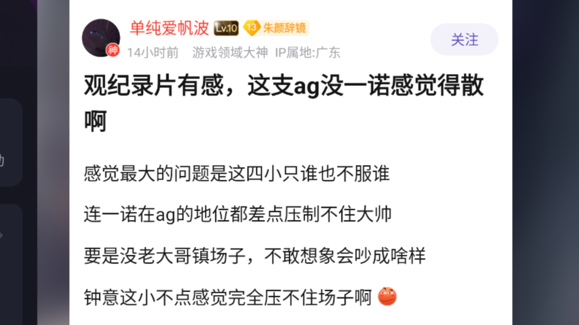 K吧热议:从纪录片来看,这只AG没一诺感觉得散啊,其他人根本压不住队友