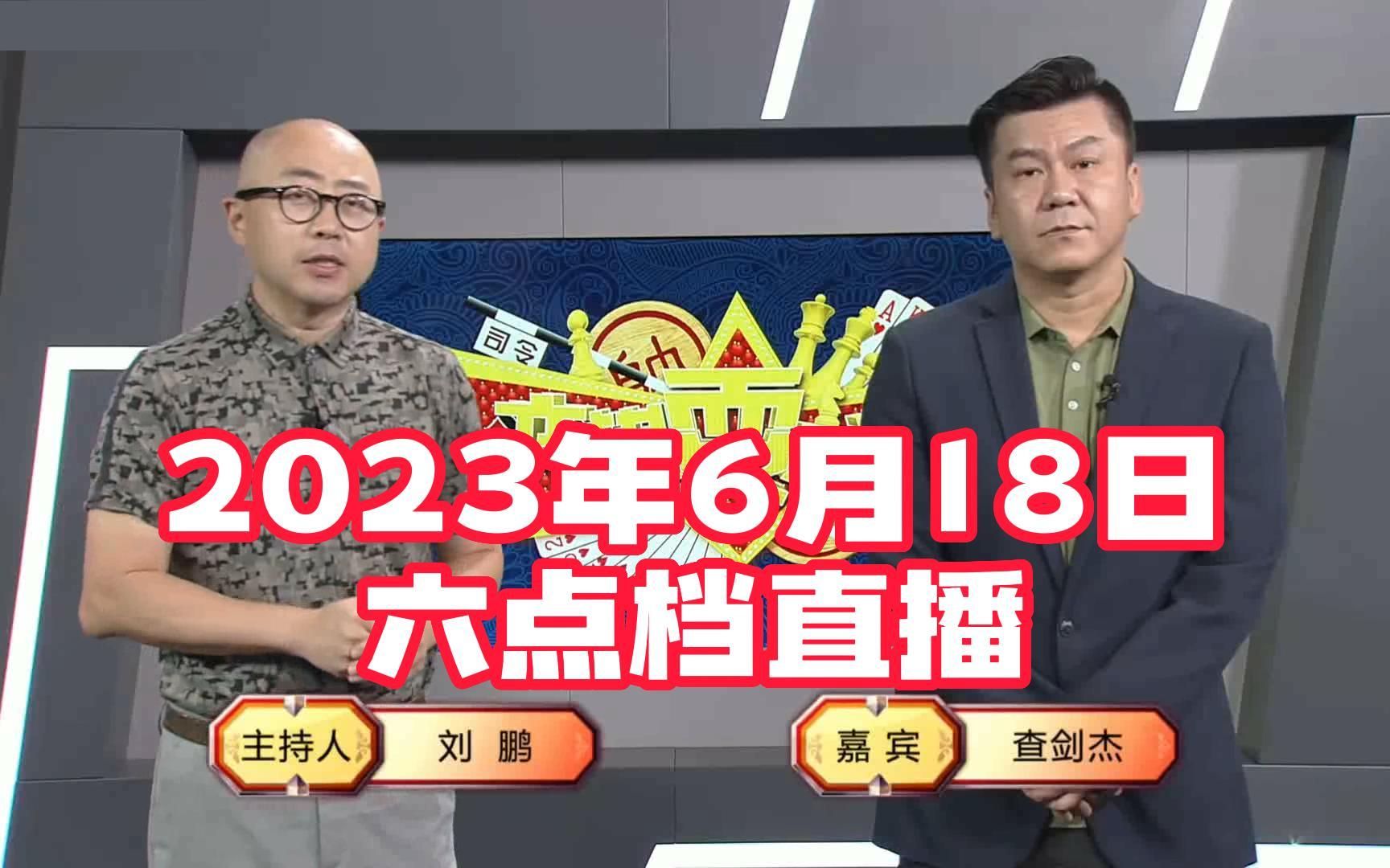 弈棋耍大牌【18点档20230618】黄振宇 林永明 郭庆胜 何明哔哩哔哩bilibili斗地主