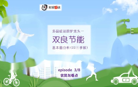 双良节能03优势与看点哔哩哔哩bilibili