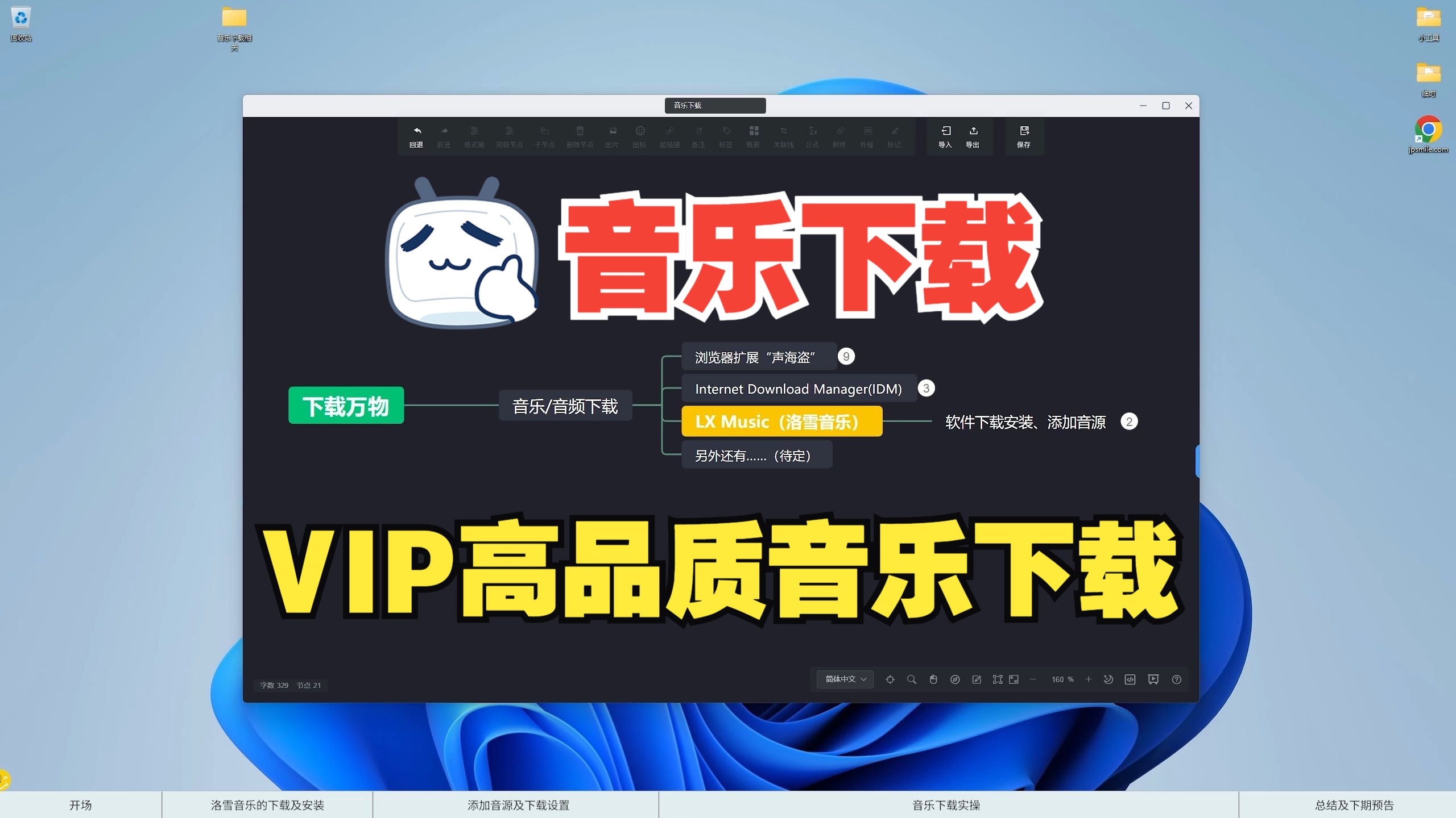 [图]万能的音乐音频下载方法 [第二期] - VIP高品质音乐