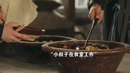 少女闖江湖 食堂打飯的是你小叔子是種什麼體驗