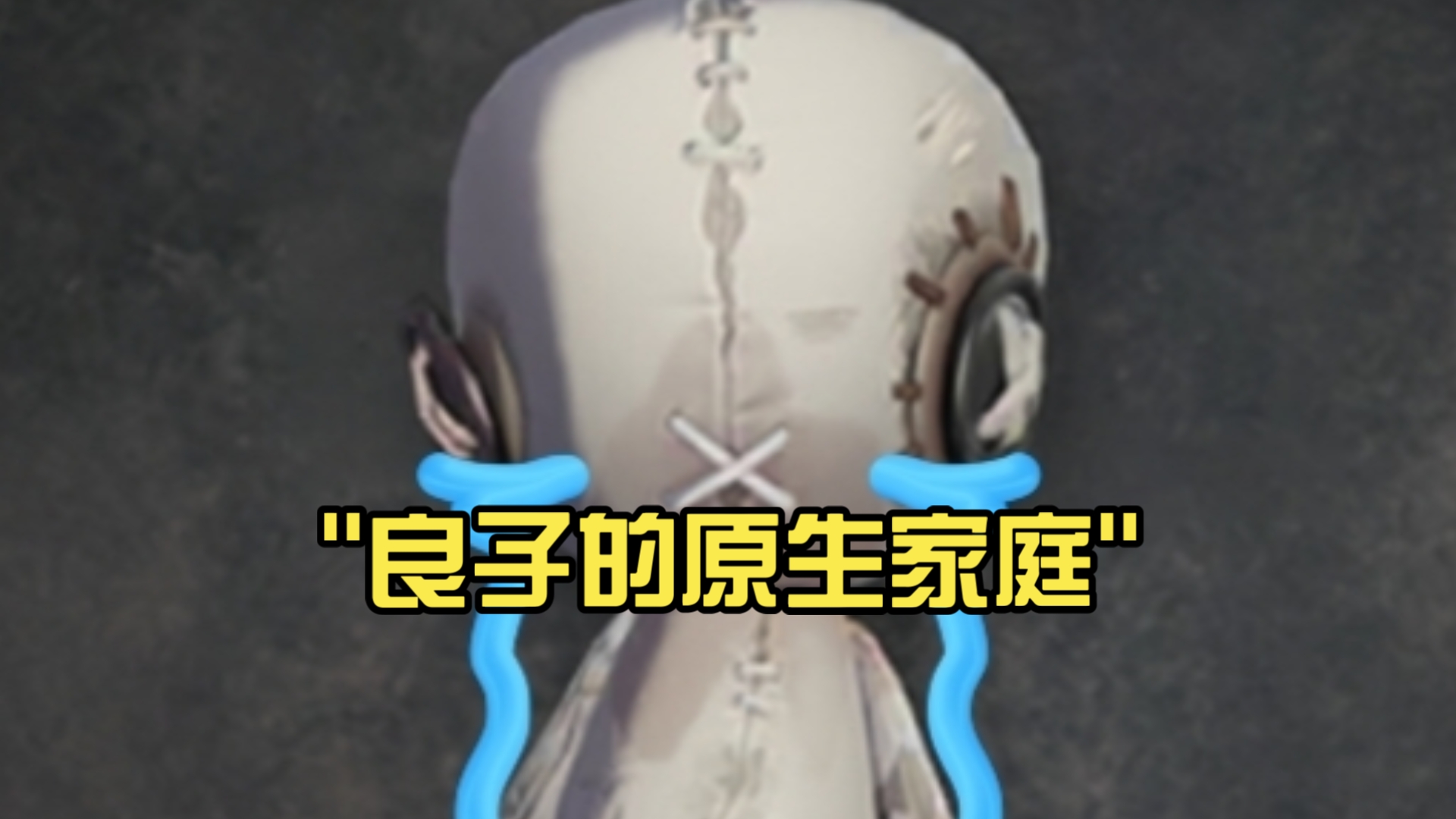 良子的原生家庭海报