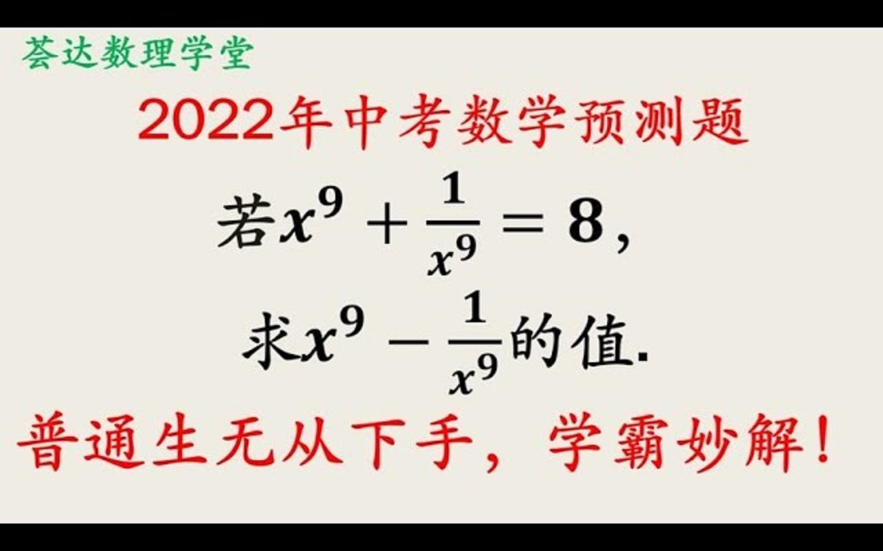 中考模拟题,互为倒数表达式的处理,给定和求差哔哩哔哩bilibili