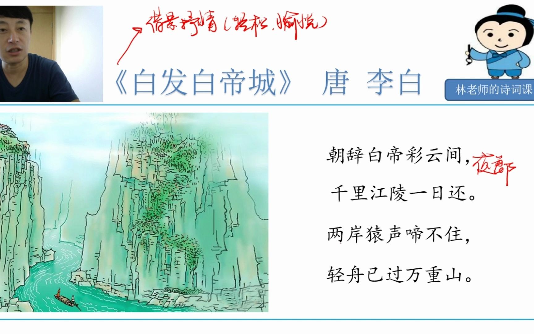 [图]长安三万里的最后一首诗是李白的《早发白帝城》，我们一起学一下