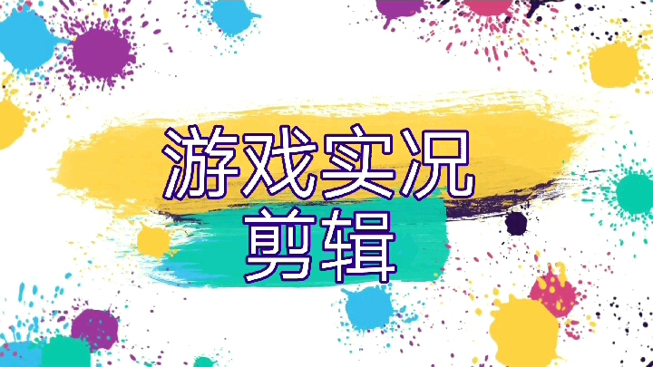 【新游荐】成语拼拼拼/让学习和娱乐两不误!哔哩哔哩bilibili