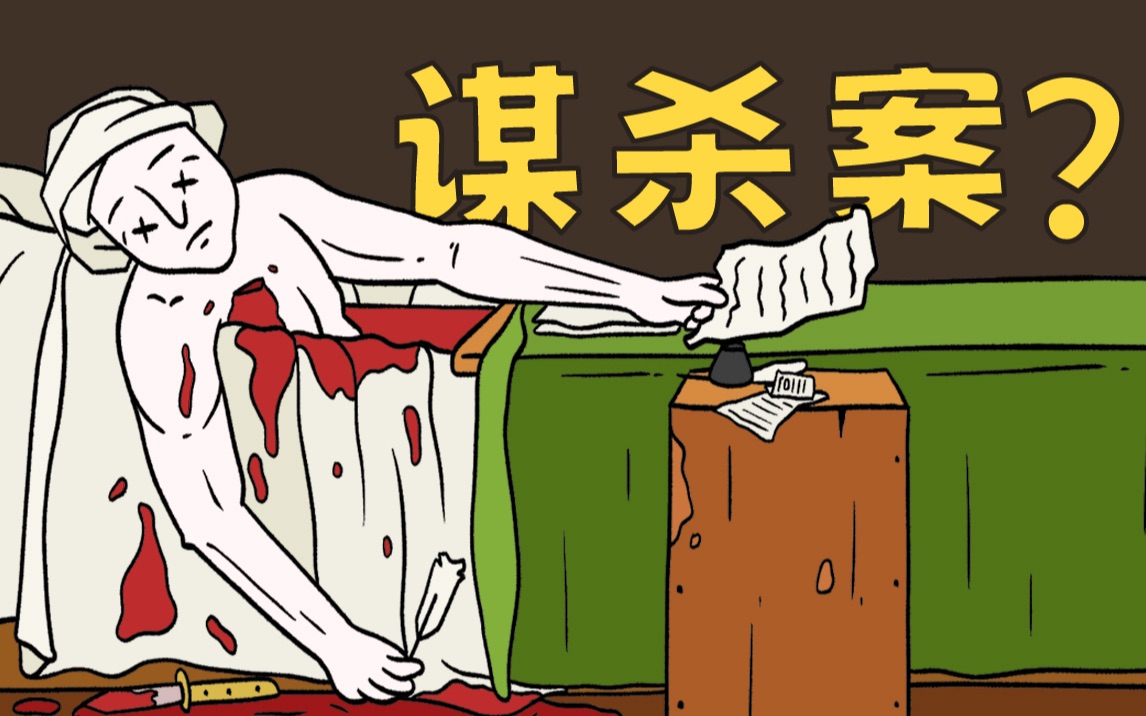 [图]【名画】马拉之死｜艺术史上最著名的谋杀案