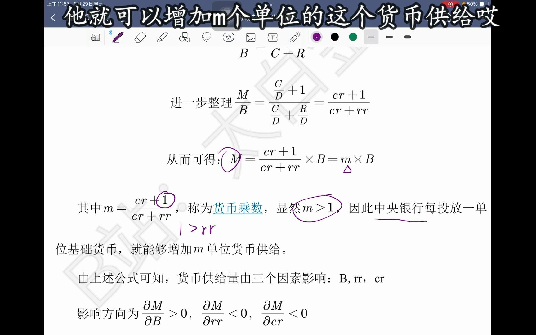 4.6央行货币供给与货币乘数哔哩哔哩bilibili