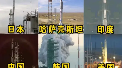 不同国家的火箭发射失败瞬间，日本4秒掉地，中国6秒，哈萨克的像导弹