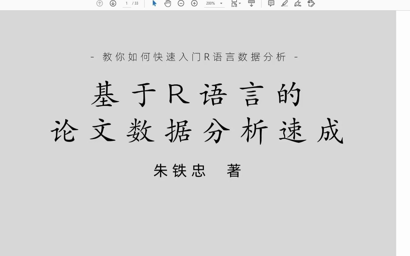 基于R语言的论文数据分析速成哔哩哔哩bilibili