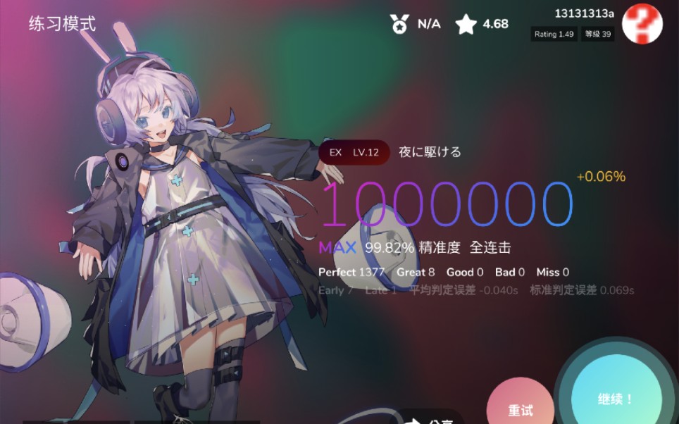 【我的年度歌曲】【Cytoid】夜に駆ける Lv.12 MAX ACC99.82音游热门视频