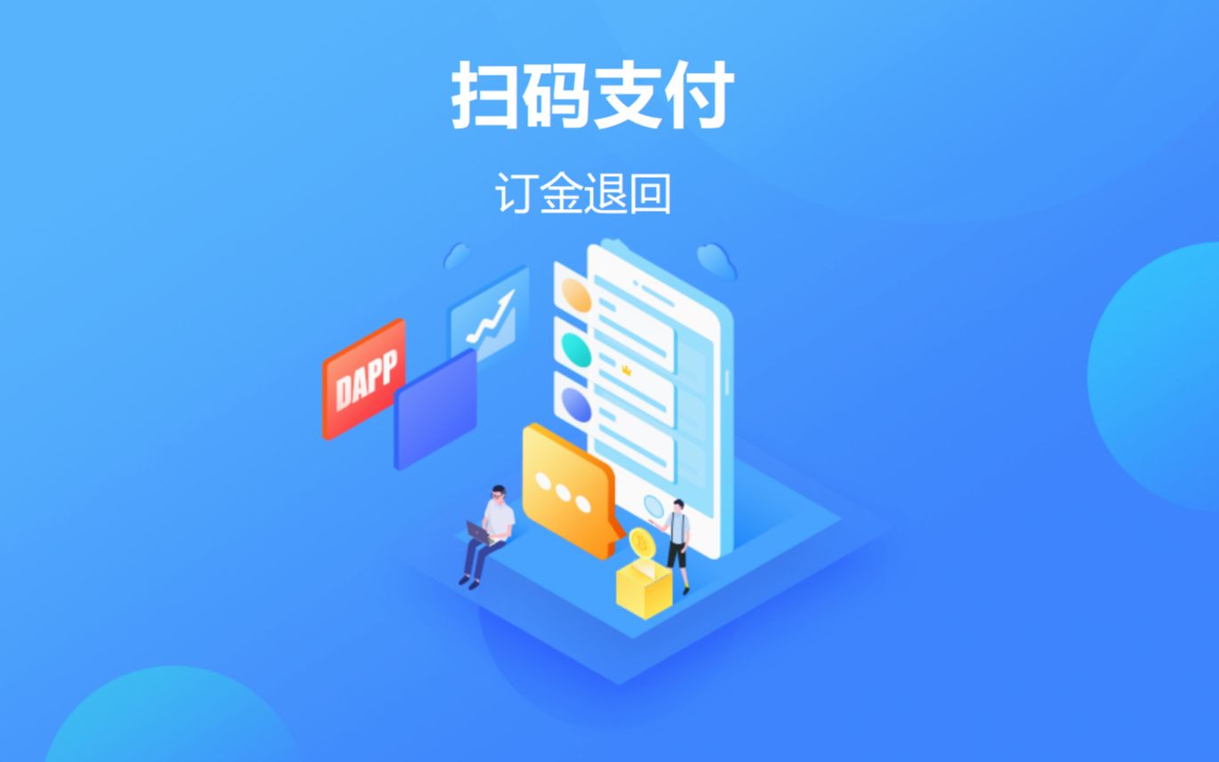 扫码支付—订金退回 操作教程哔哩哔哩bilibili